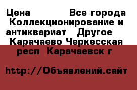 Bearbrick 400 iron man › Цена ­ 8 000 - Все города Коллекционирование и антиквариат » Другое   . Карачаево-Черкесская респ.,Карачаевск г.